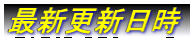 �ŐV�X�V����